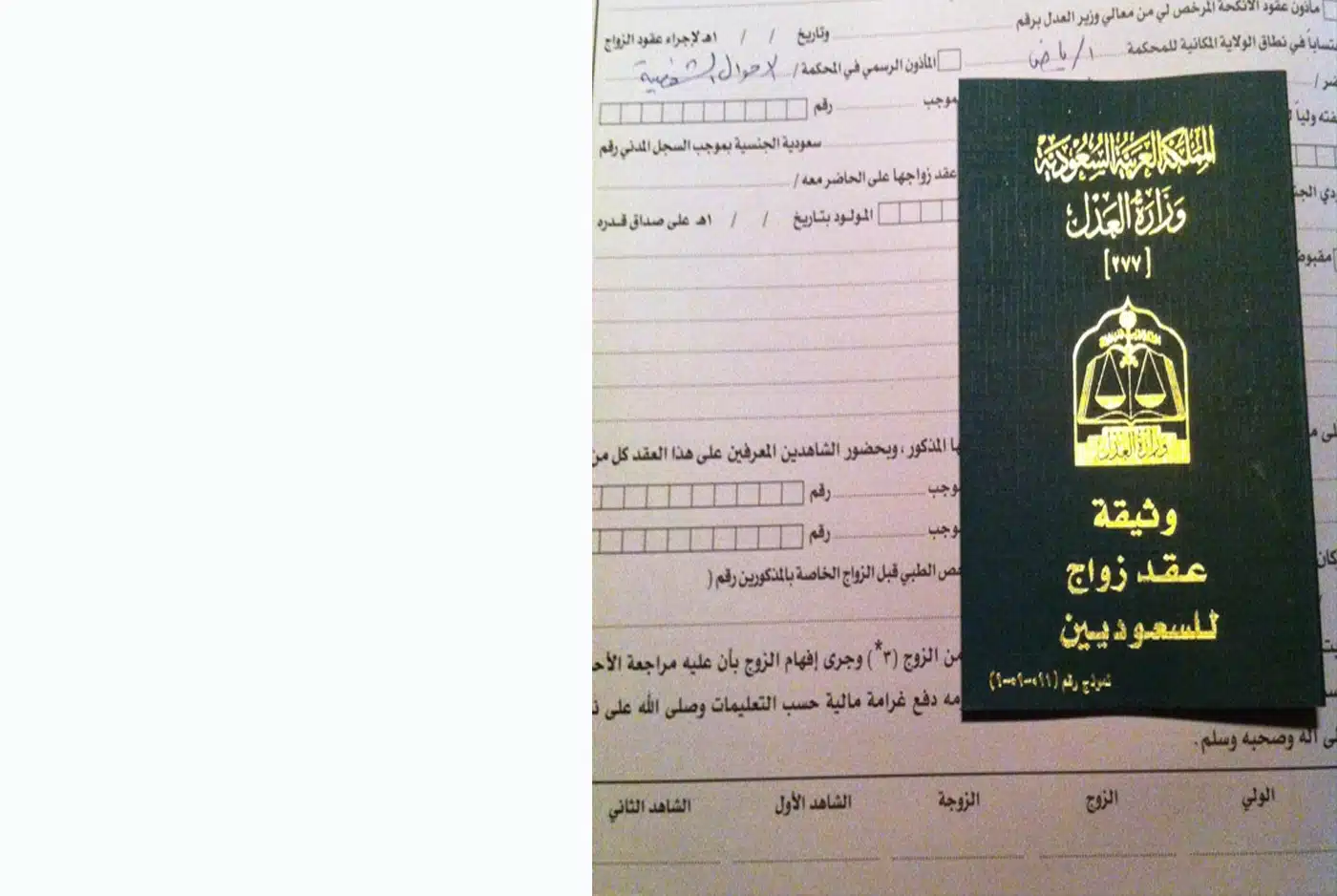 خطوات عقد الزواج الإلكتروني ناجز: دليل شامل